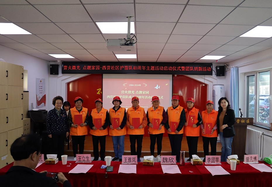 副中心有我|四十春秋齐心护苗 聚爱志愿生生不息——西营社区护苗队成立40周年主题活动 副中心有我|四十春秋齐心护苗 聚爱志愿生生不息——西营社区护苗队成立40周年主题活动
