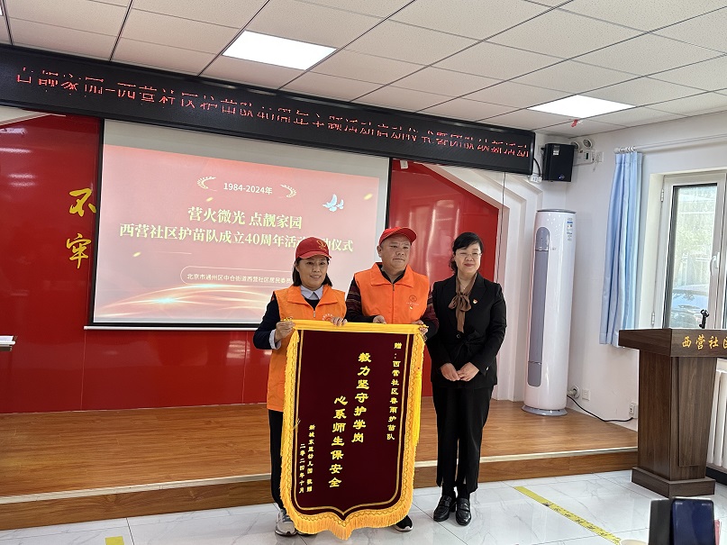 副中心有我|四十春秋齐心护苗 聚爱志愿生生不息——西营社区护苗队成立40周年主题活动 副中心有我|四十春秋齐心护苗 聚爱志愿生生不息——西营社区护苗队成立40周年主题活动