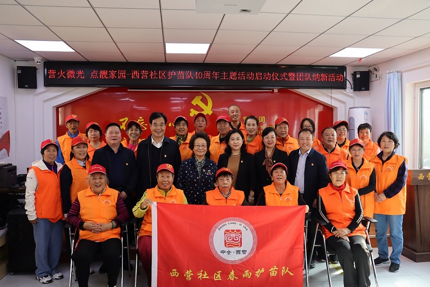 副中心有我|四十春秋齐心护苗 聚爱志愿生生不息——西营社区护苗队成立40周年主题活动 副中心有我|四十春秋齐心护苗 聚爱志愿生生不息——西营社区护苗队成立40周年主题活动