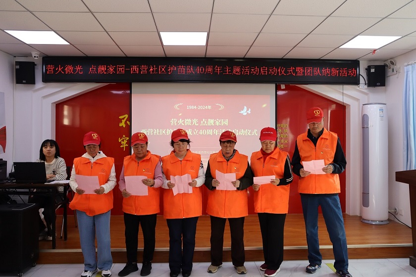 副中心有我|四十春秋齐心护苗 聚爱志愿生生不息——西营社区护苗队成立40周年主题活动 副中心有我|四十春秋齐心护苗 聚爱志愿生生不息——西营社区护苗队成立40周年主题活动