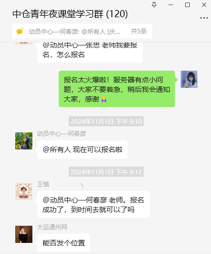 打造夜校“青”模式,解锁青年新“夜”态 ——“中仓青年夜”主题课堂开课啦! 打造夜校“青”模式,解锁青年新“夜”态 ——“中仓青年夜”主题课堂开课啦!