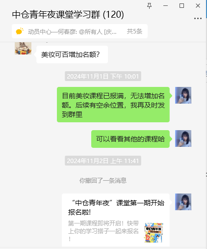 打造夜校“青”模式,解锁青年新“夜”态 ——“中仓青年夜”主题课堂开课啦! 打造夜校“青”模式,解锁青年新“夜”态 ——“中仓青年夜”主题课堂开课啦!