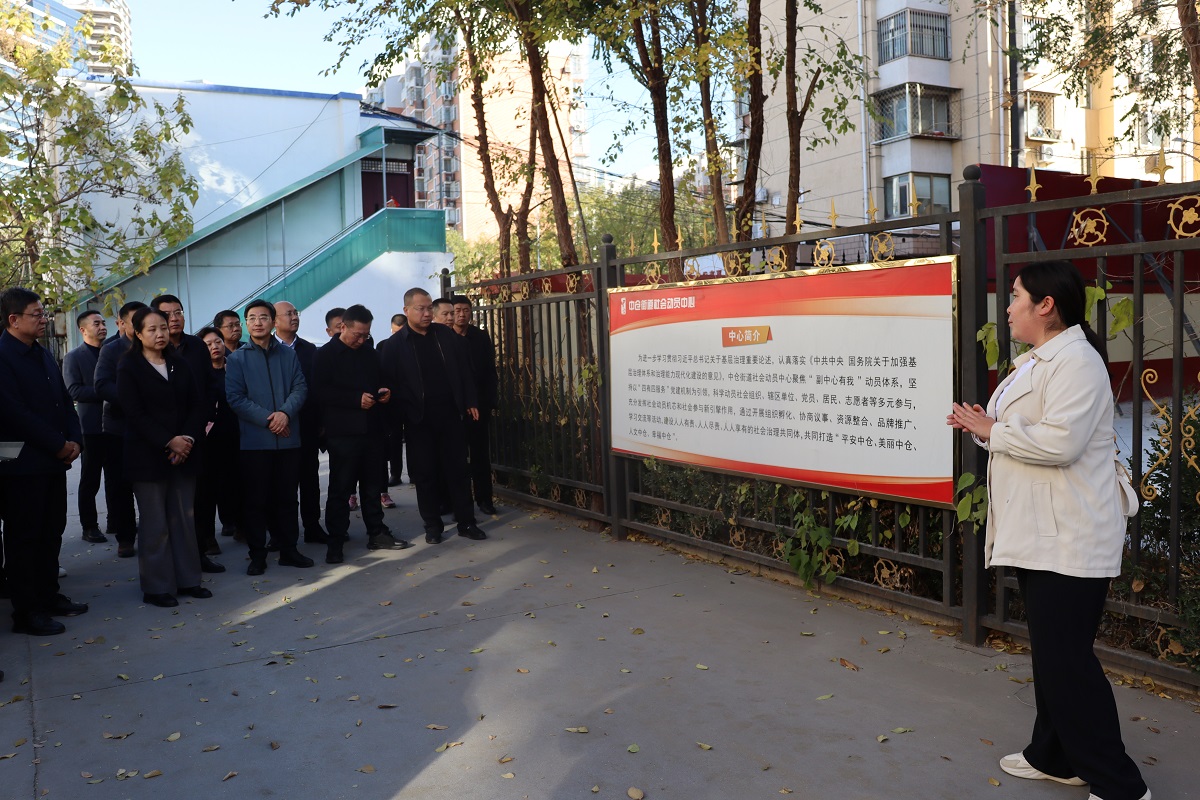 山西省社会工作人才队伍到中仓街道动员中心学习交流 山西省社会工作人才队伍到中仓街道动员中心学习交流
