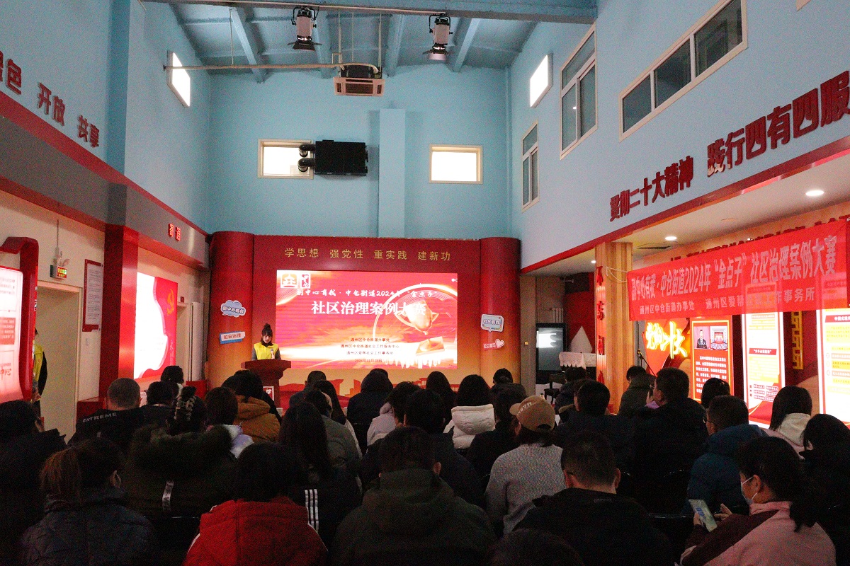 副中心有我·聚焦中仓街道“金点子”案例大赛,见证基层治理品牌的创新与实践 副中心有我·聚焦中仓街道“金点子”案例大赛,见证基层治理品牌的创新与实践