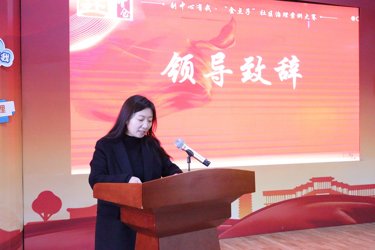 副中心有我·聚焦中仓街道“金点子”案例大赛,见证基层治理品牌的创新与实践 副中心有我·聚焦中仓街道“金点子”案例大赛,见证基层治理品牌的创新与实践