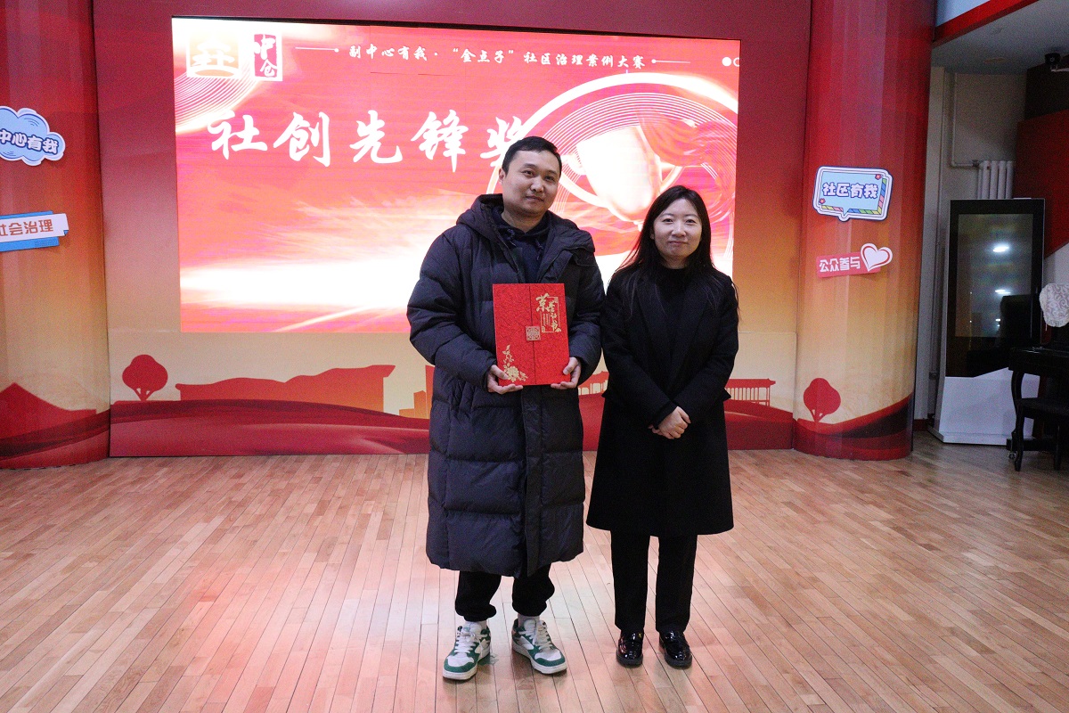 副中心有我·聚焦中仓街道“金点子”案例大赛,见证基层治理品牌的创新与实践 副中心有我·聚焦中仓街道“金点子”案例大赛,见证基层治理品牌的创新与实践