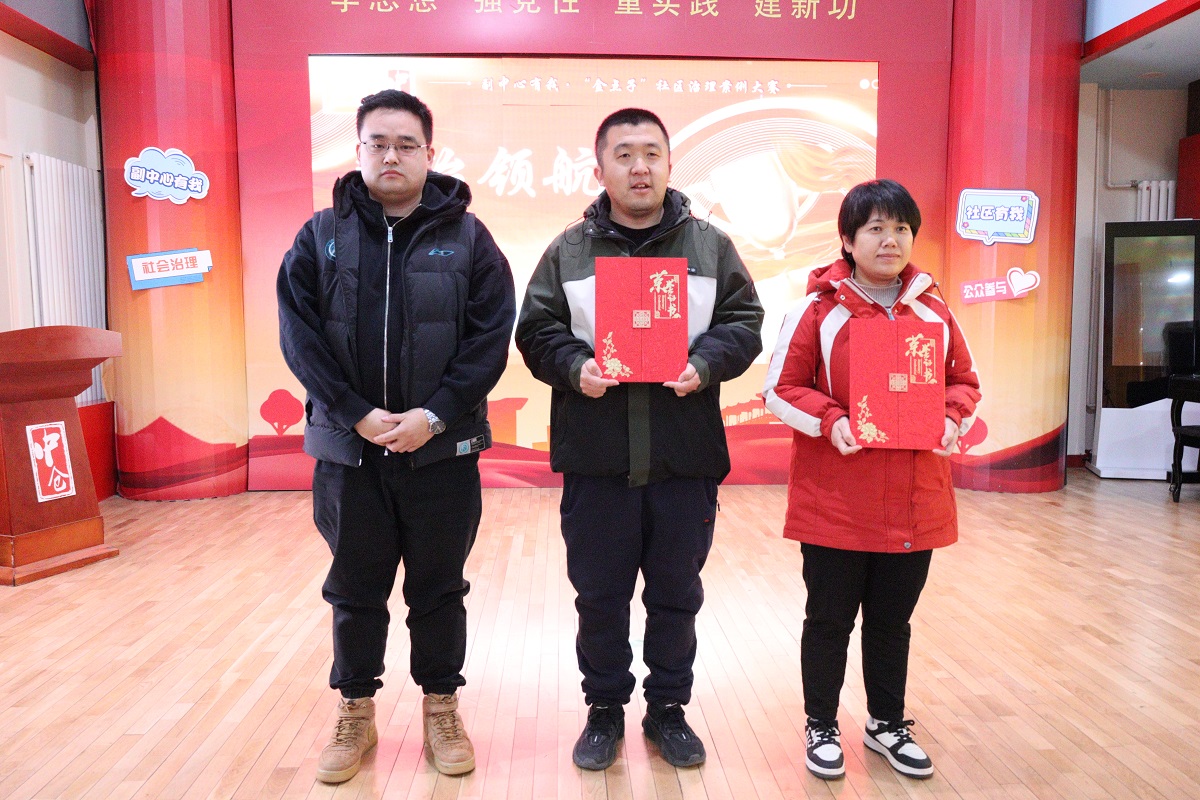 副中心有我·聚焦中仓街道“金点子”案例大赛,见证基层治理品牌的创新与实践 副中心有我·聚焦中仓街道“金点子”案例大赛,见证基层治理品牌的创新与实践