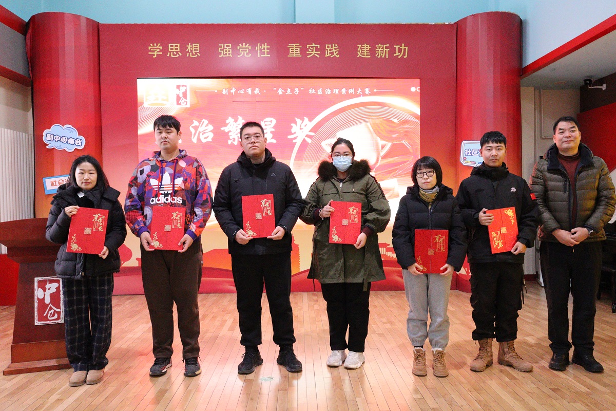 副中心有我·聚焦中仓街道“金点子”案例大赛,见证基层治理品牌的创新与实践 副中心有我·聚焦中仓街道“金点子”案例大赛,见证基层治理品牌的创新与实践