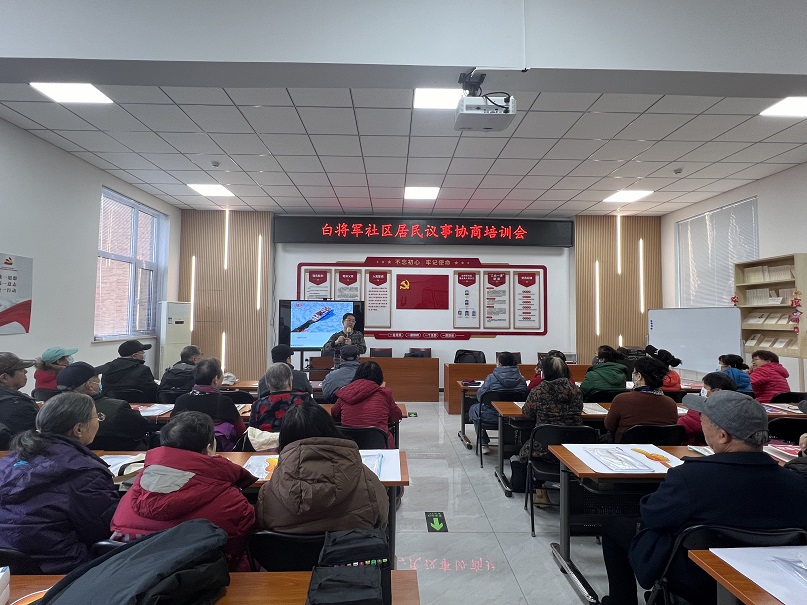 副中心有我|协商纳民意,议事解民愁!白将军社区开展居民议事协商培训会 副中心有我|协商纳民意,议事解民愁!白将军社区开展居民议事协商培训会