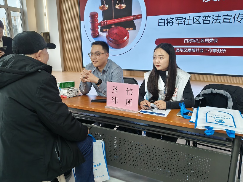 副中心有我|“普法启明,发照我心”——白将军社区开展普法宣传活动 副中心有我|“普法启明,发照我心”——白将军社区开展普法宣传活动