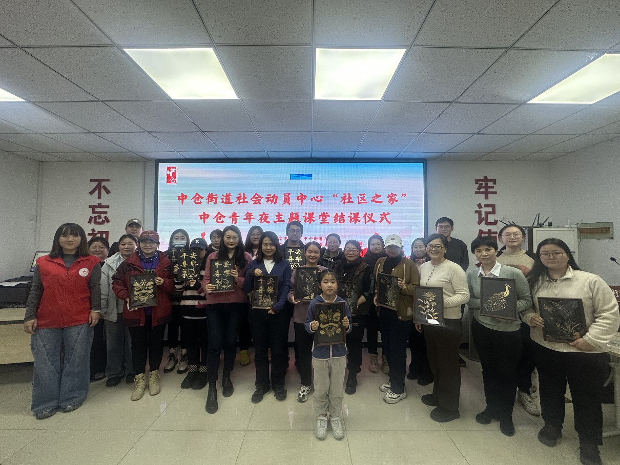 不说结业快乐 只说未来可期——“中仓青年夜”课堂迎来“毕业季” 不说结业快乐 只说未来可期——“中仓青年夜”课堂迎来“毕业季”