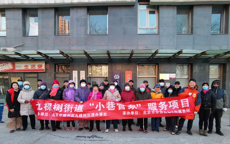 小巷新气象，元旦大扫除——九棵树街道小巷管家开展爱国卫生环境大扫除志愿服务活动