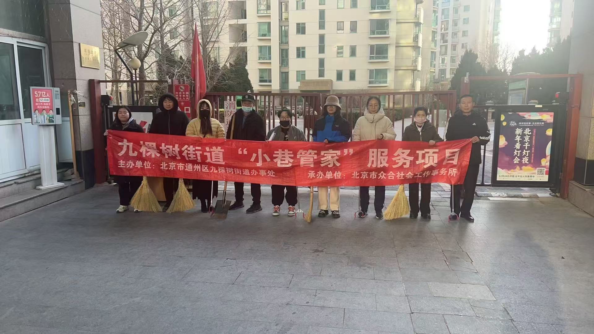 小巷新气象，元旦大扫除——九棵树街道小巷管家开展爱国卫生环境大扫除志愿服务活动