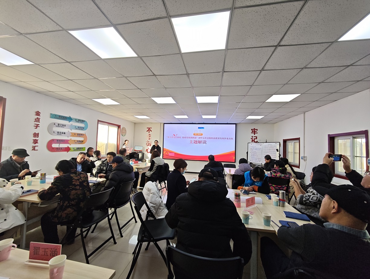聚力奋进启新程 提质发展谱新篇 副中心社会组织沙龙交流活动成功举办 共探高质量发展之路 聚力奋进启新程 提质发展谱新篇 副中心社会组织沙龙交流活动成功举办 共探高质量发展之路