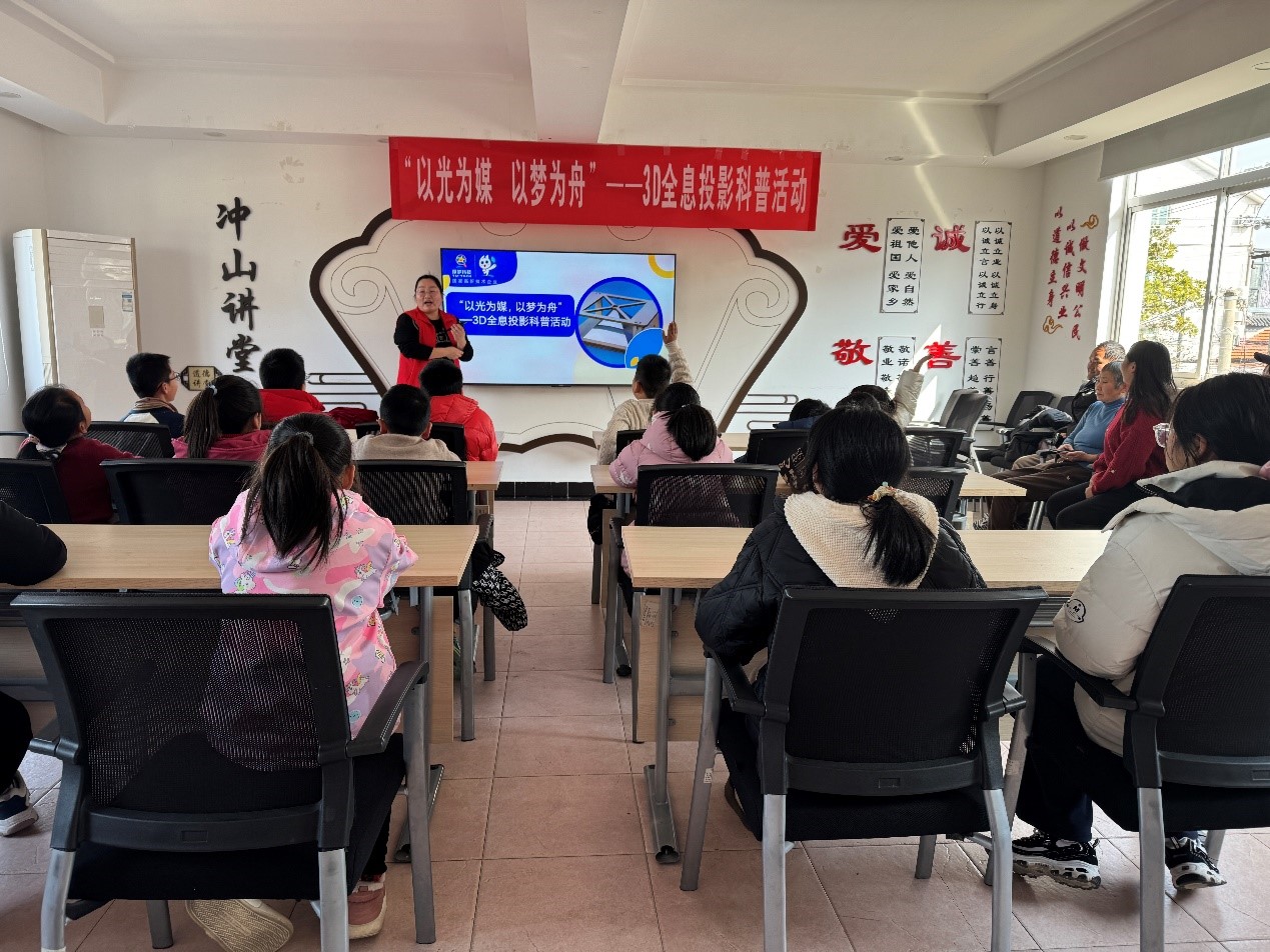 “以光为媒，以梦为舟”——全息投影科普活动
