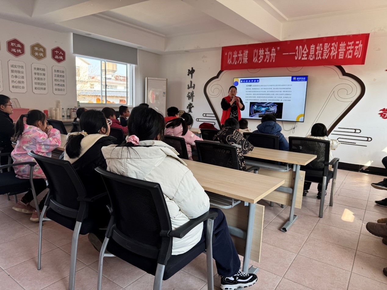 “以光为媒,以梦为舟”——全息投影科普活动 “以光为媒,以梦为舟”——全息投影科普活动
