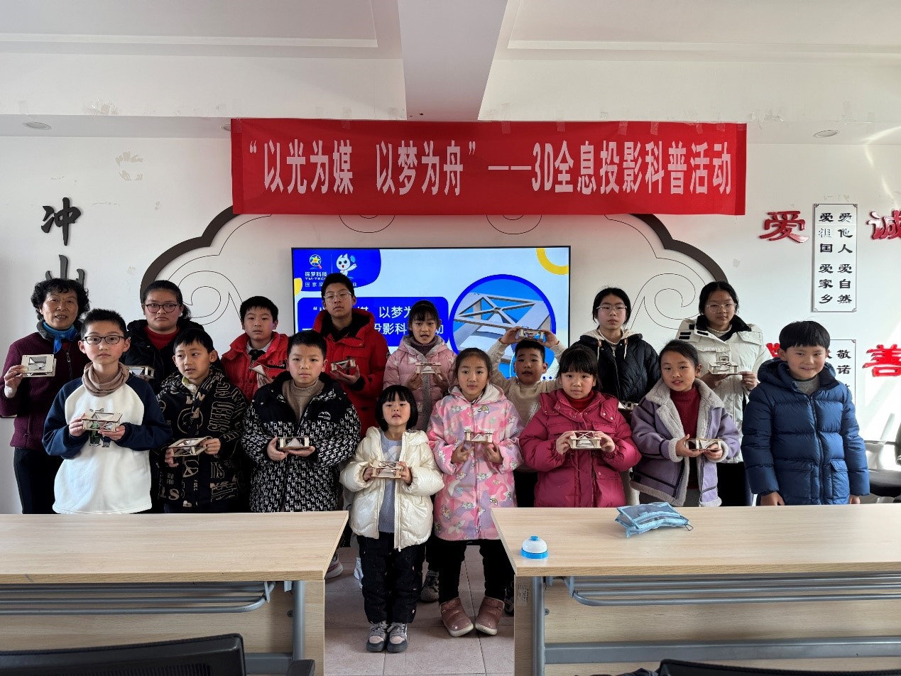 “以光为媒,以梦为舟”——全息投影科普活动 “以光为媒,以梦为舟”——全息投影科普活动