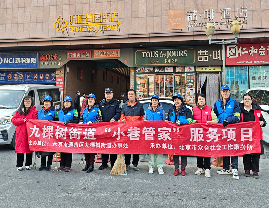 “管好门前“责任田”,文明整洁迎新年 ”——九棵树街道小巷管家助力门前三包志愿服务活动 “管好门前“责任田”,文明整洁迎新年 ”——九棵树街道小巷管家助力门前三包志愿服务活动