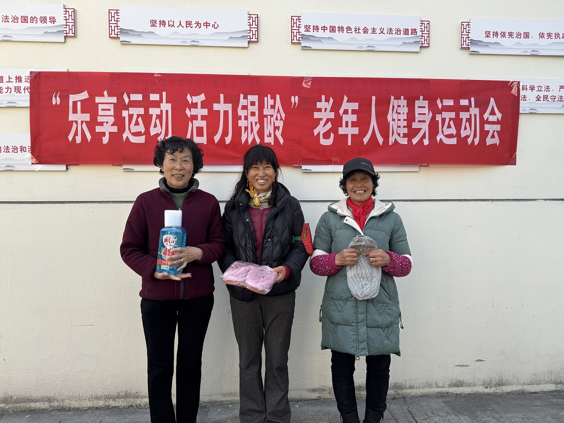 冲山村新时代文明实践站开展“乐享运动 活力银龄”老年人健身运动会 冲山村新时代文明实践站开展“乐享运动 活力银龄”老年人健身运动会