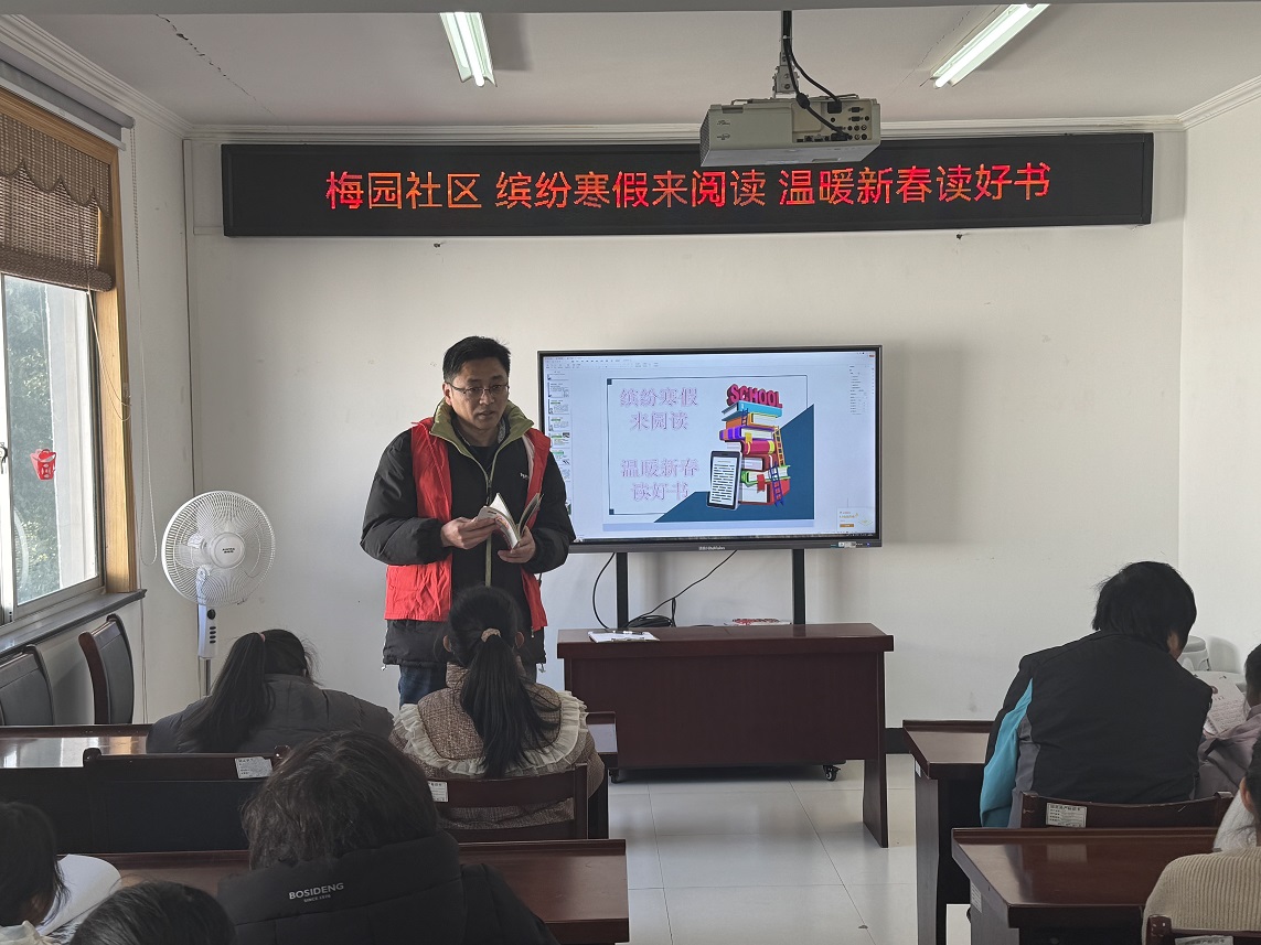 梅园社区开展“缤纷寒假来阅读 温暖新春读好书”青少年阅读活动