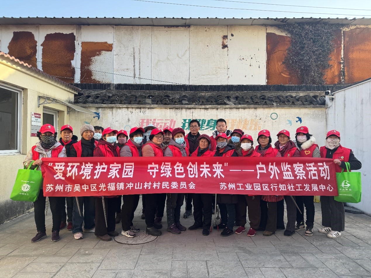爱环境护家园，守绿色创未来——冲山村新时代文明实践站开展户外监察活动