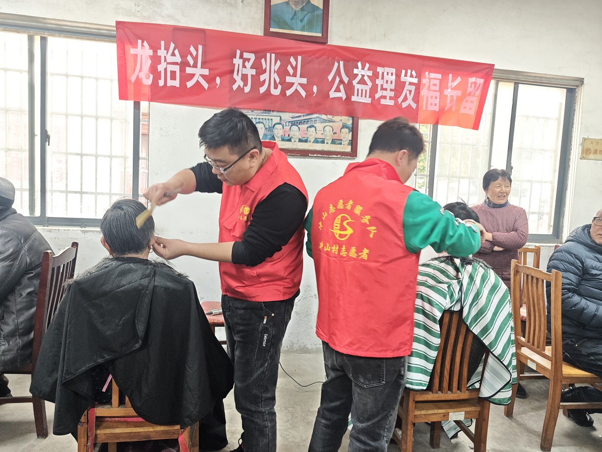 龙抬头，好兆头，公益理发福长留——冲山村开展免费理发服务志愿活动