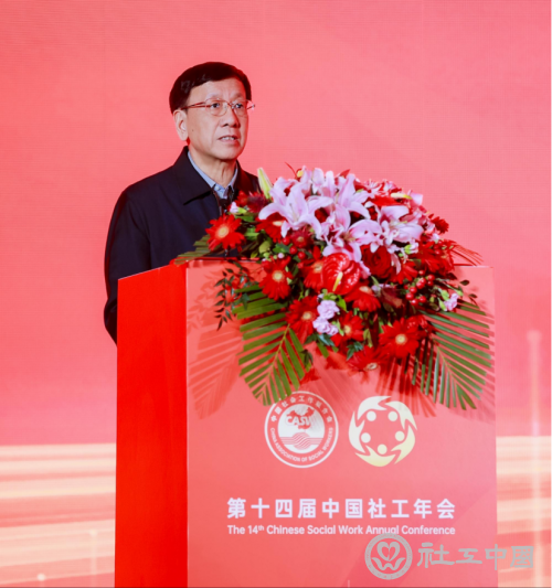 “凝聚服务群众 改革创新发展”第十四届中国社工年会在京举行