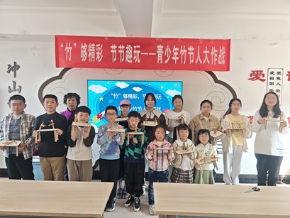 冲山村新时代文明实践站举办“‘竹’够精彩，节节趣玩——青少年竹节人大作战”科普活动