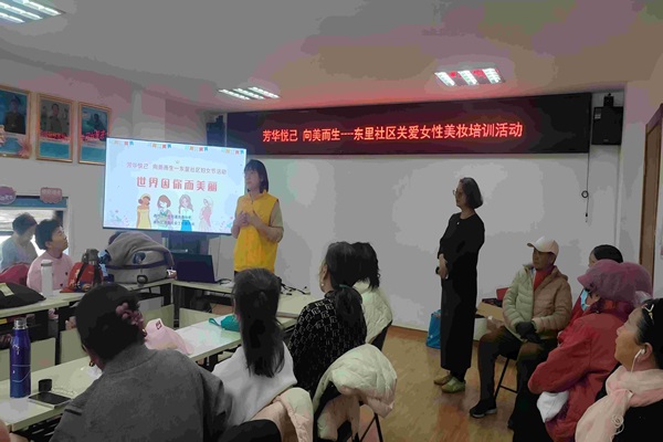 副中心有我│春日美妆课堂,东里社区助力女性志愿者绽放新光彩 副中心有我│春日美妆课堂,东里社区助力女性志愿者绽放新光彩