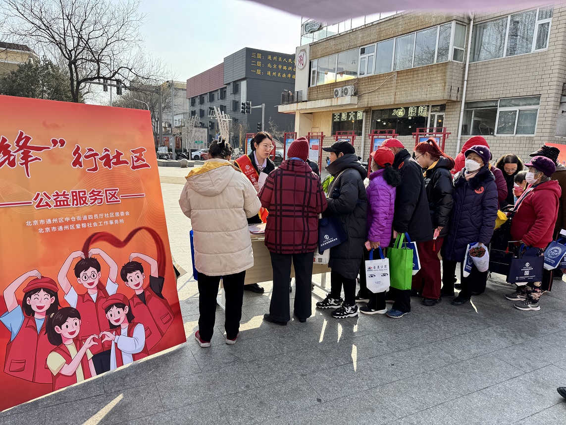 副中心有我|文明新“锋”尚,志愿暖中仓” 北京市众合社会工作事务所开展雷锋日系列活动 副中心有我|文明新“锋”尚,志愿暖中仓” 北京市众合社会工作事务所开展雷锋日系列活动