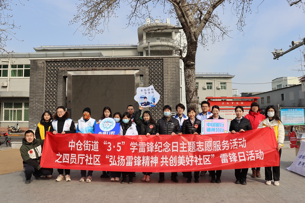 副中心有我|文明新“锋”尚，志愿暖中仓” 北京市众合社会工作事务所开展雷锋日系列活动