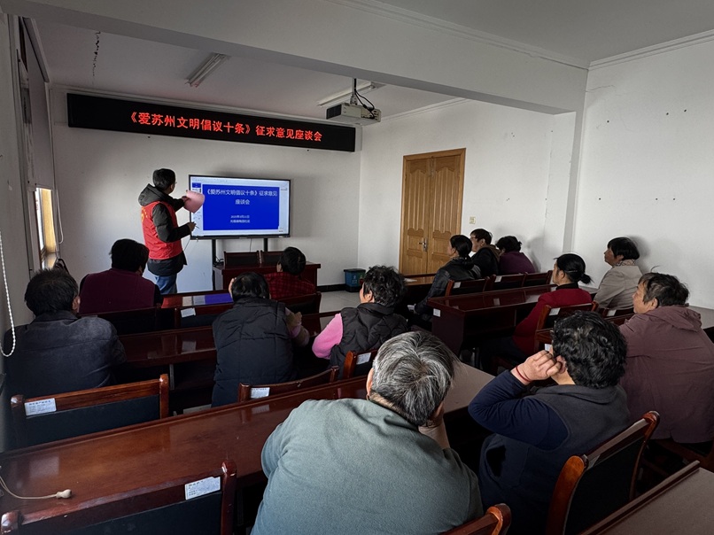 《爱苏州文明倡议十条》 征求意见座谈会
