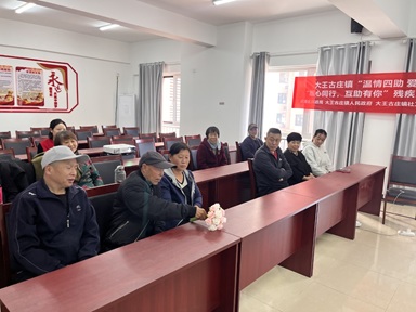 【大王古庄镇四助服务】“暖心同行,互助有你"残疾人士家属互助小组活动 【大王古庄镇四助服务】“暖心同行,互助有你"残疾人士家属互助小组活动