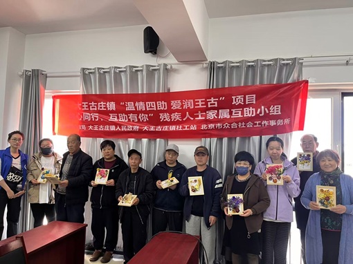 【大王古庄镇四助服务】“暖心同行,互助有你"残疾人士家属互助小组活动 【大王古庄镇四助服务】“暖心同行,互助有你"残疾人士家属互助小组活动