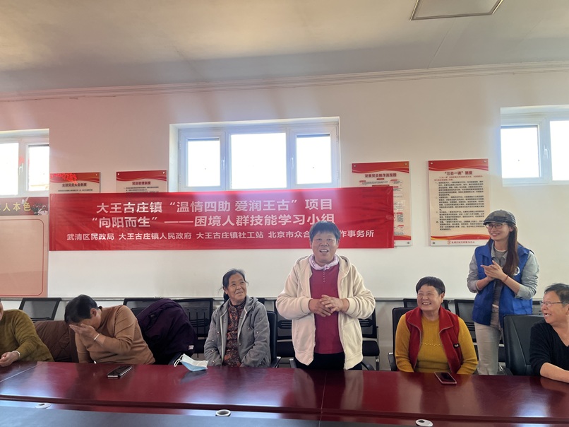 【大王古庄镇四助服务】“向阳而生”困境人群技能学习小组 【大王古庄镇四助服务】“向阳而生”困境人群技能学习小组