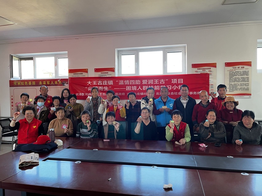 【大王古庄镇四助服务】“向阳而生”困境人群技能学习小组 【大王古庄镇四助服务】“向阳而生”困境人群技能学习小组