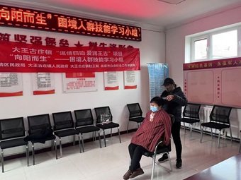 【大王古庄镇四助服务】“向阳而生”困境人群技能学习小组 【大王古庄镇四助服务】“向阳而生”困境人群技能学习小组