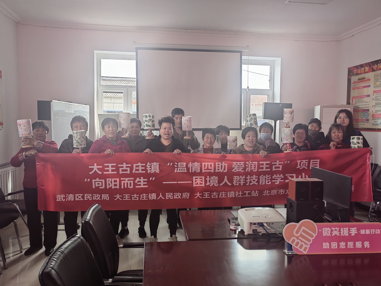 【大王古庄镇四助服务】“向阳而生”困境人群技能学习小组 【大王古庄镇四助服务】“向阳而生”困境人群技能学习小组