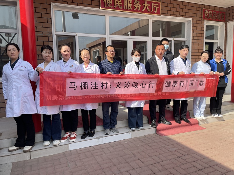【南蔡村镇社工站】义诊暖心行 健康有“医”靠——马棚洼村开展"健康惠民进乡村"义诊活动 【南蔡村镇社工站】义诊暖心行 健康有“医”靠——马棚洼村开展"健康惠民进乡村"义诊活动