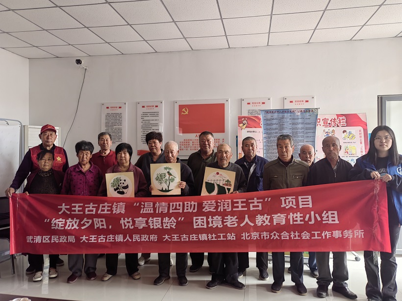 【大王古庄镇四助服务】“绽放夕阳,悦享银龄”困境老人教育性小组活动圆满结束 【大王古庄镇四助服务】“绽放夕阳,悦享银龄”困境老人教育性小组活动圆满结束