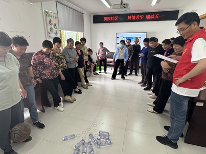 梅园社区开展“激情芳华 趣动五一”趣味运动会 梅园社区开展“激情芳华 趣动五一”趣味运动会