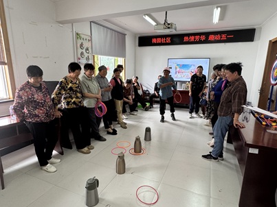 梅园社区开展“激情芳华 趣动五一”趣味运动会 梅园社区开展“激情芳华 趣动五一”趣味运动会