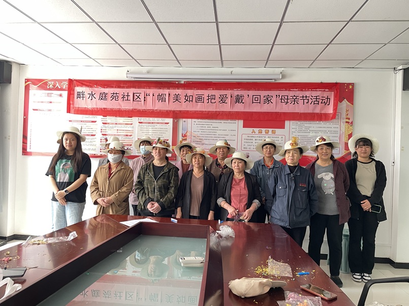 【蔡村镇社工站】畔水庭苑社区:“‘帽’美如画 把爱‘戴’回家”母亲节主题活动 【蔡村镇社工站】畔水庭苑社区:“‘帽’美如画 把爱‘戴’回家”母亲节主题活动