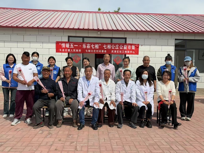 【大孟庄镇四助服务】共建共享“服务圈”“情暖五一·乐在七相”七相公庄村公益活动 【大孟庄镇四助服务】共建共享“服务圈”“情暖五一·乐在七相”七相公庄村公益活动