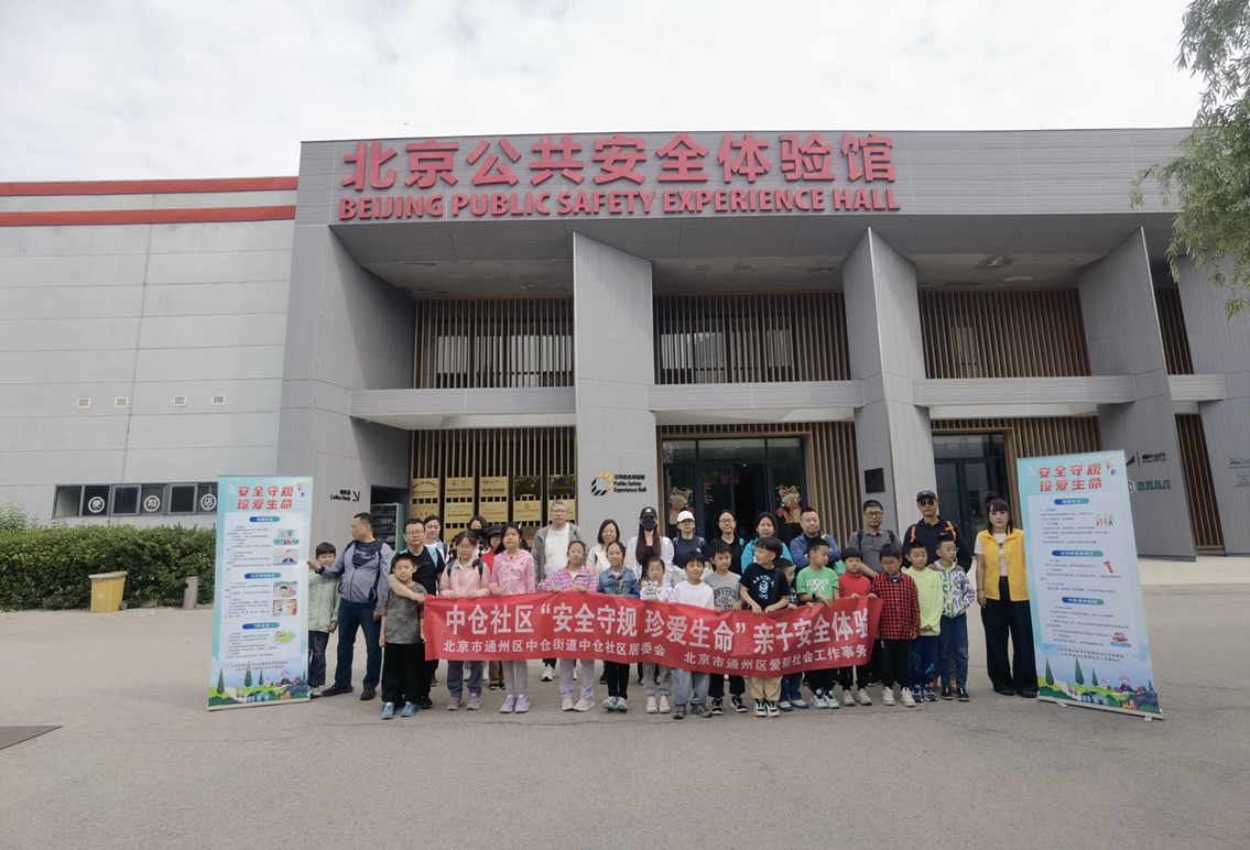 中仓社区“安全冒险家”亲子奇遇记:沉浸式 体验筑牢生命防线 中仓社区“安全冒险家”亲子奇遇记:沉浸式 体验筑牢生命防线