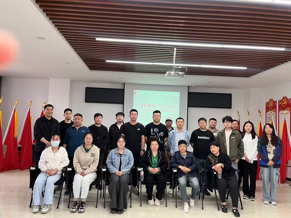 【新闻稿】“强基赋能 共治共享” 大王古庄镇社区工作者人才培养专题报道 【新闻稿】“强基赋能 共治共享” 大王古庄镇社区工作者人才培养专题报道