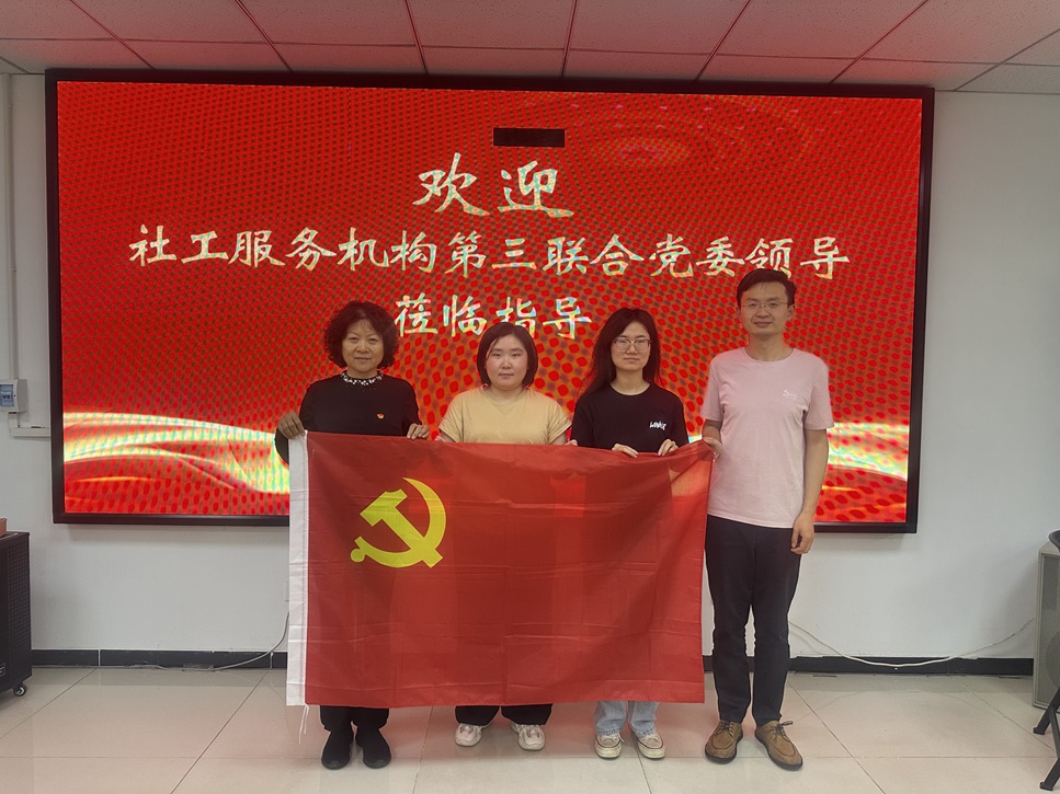 凝心聚力 共绘发展新蓝图 ——北京众合社工党支部与社工三联合党委交流共促 凝心聚力 共绘发展新蓝图 ——北京众合社工党支部与社工三联合党委交流共促