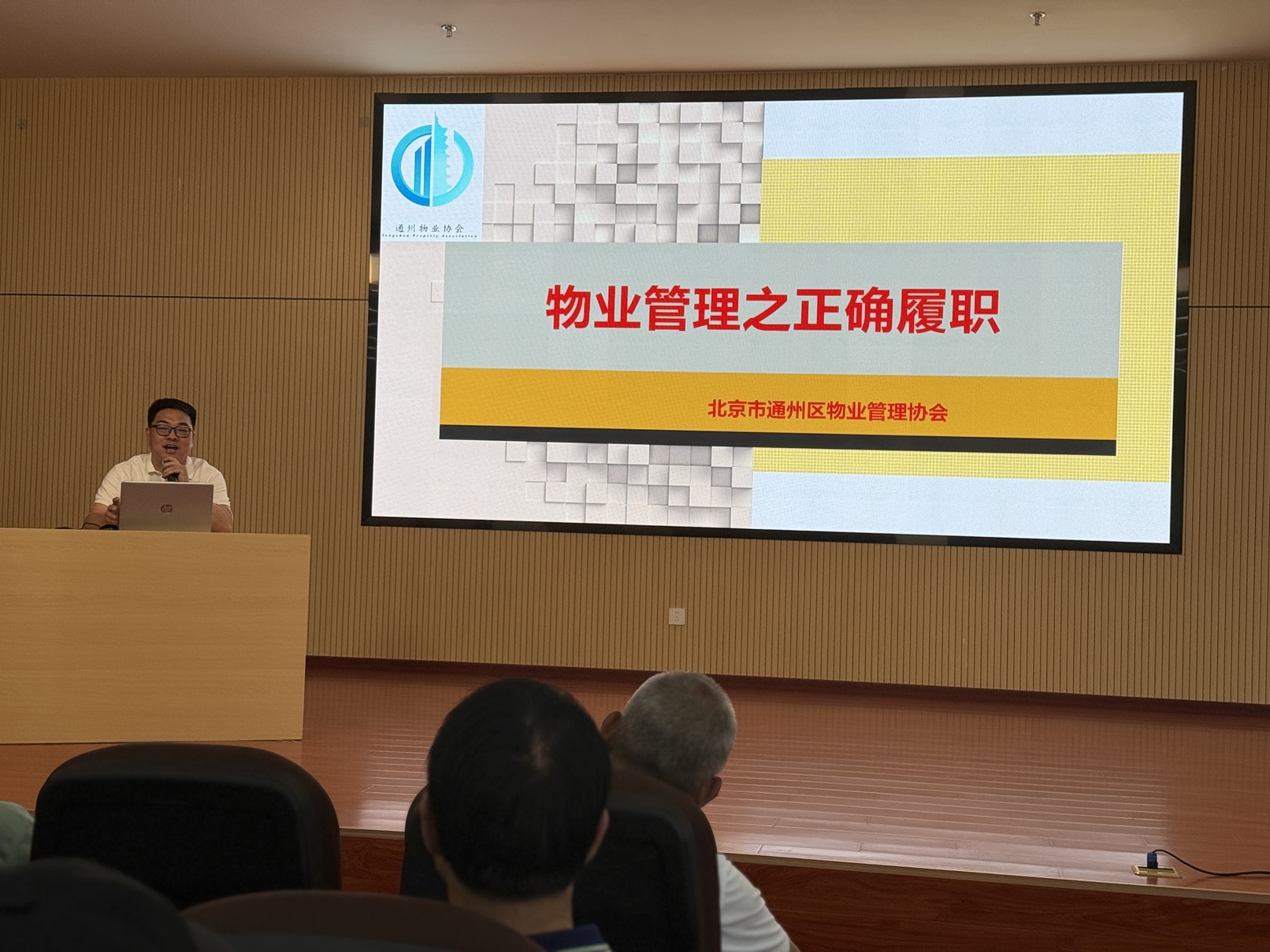 厘清职责边界 提升服务效能 ——潞城镇举办楼门长物业责任与划分专题培训 厘清职责边界 提升服务效能 ——潞城镇举办楼门长物业责任与划分专题培训
