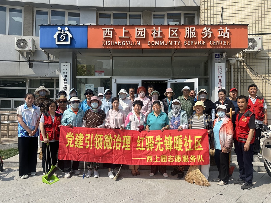 宋叔领航志愿潮,邻里同心焕新篇 ——西上园社区全民共建美好家园行动 宋叔领航志愿潮,邻里同心焕新篇 ——西上园社区全民共建美好家园行动