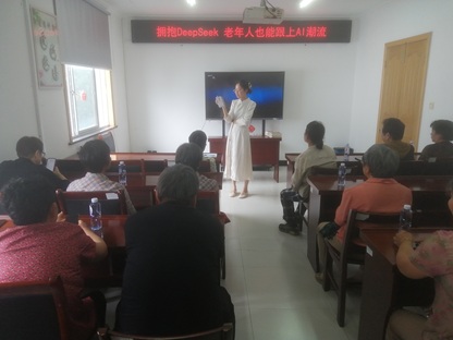 梅园社区|“拥抱DeepSeek 老年人也能跟上AI潮流”活动 梅园社区|“拥抱DeepSeek 老年人也能跟上AI潮流”活动